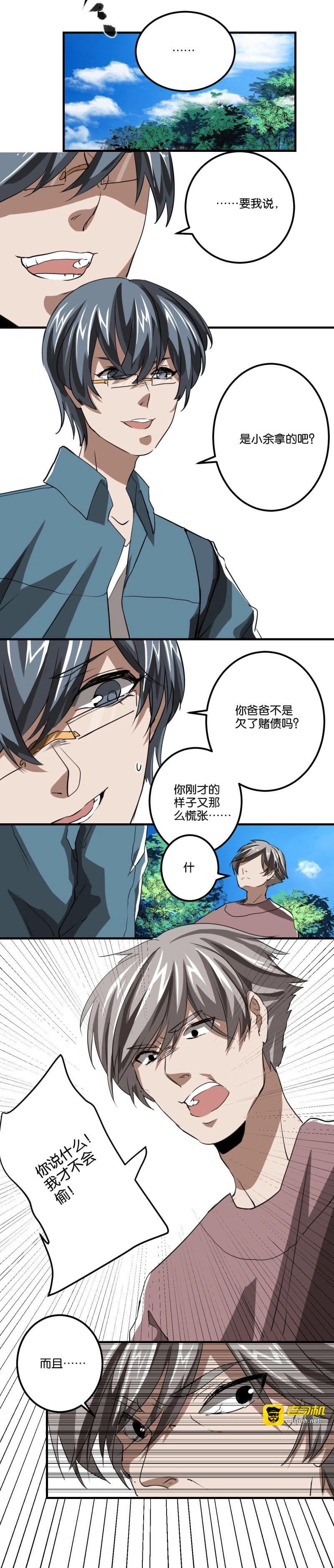 第37话 世界马桶04 第 13 页