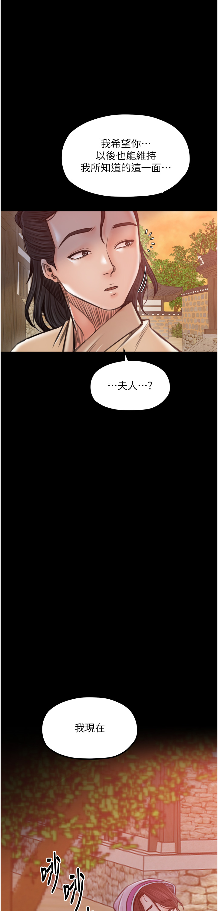 第46话 - 夫人的告别宣言 第 50 页