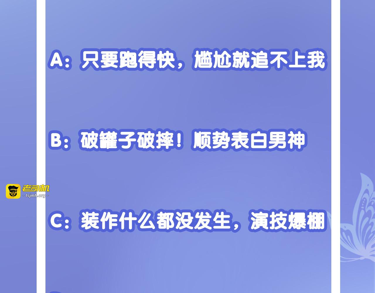 第5话 在男神面前丢了初吻？！ 第 87 页