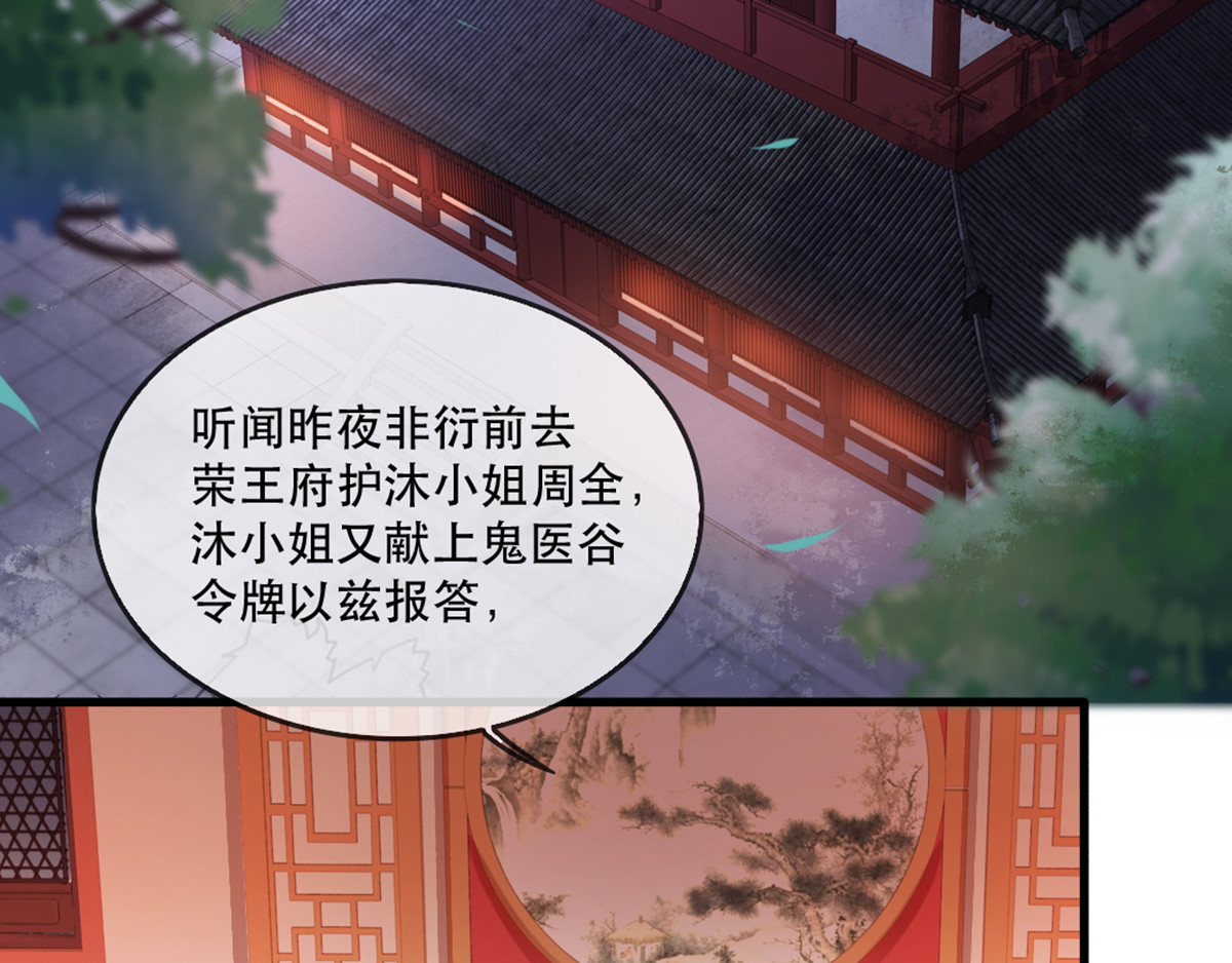 第58话 智斗绿茶 第 6 页