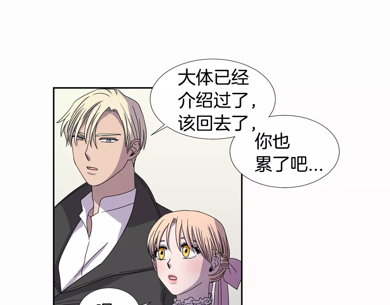 第27话 他的温柔 第 18 页