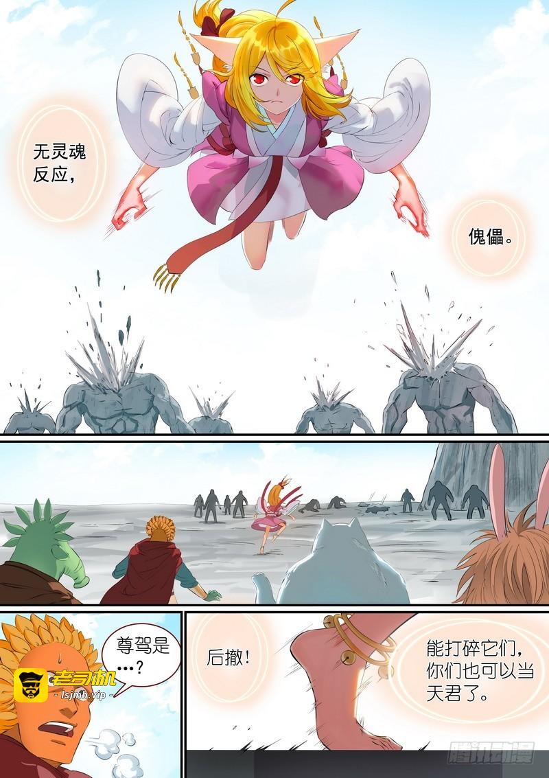 总298·神奇联手 第 5 页