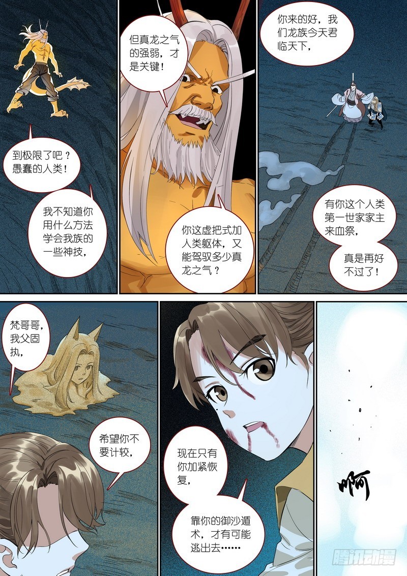 总356·继承人 第 12 页