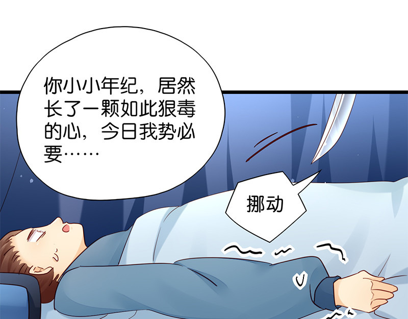 第16回：遭遇刺杀 第 26 页