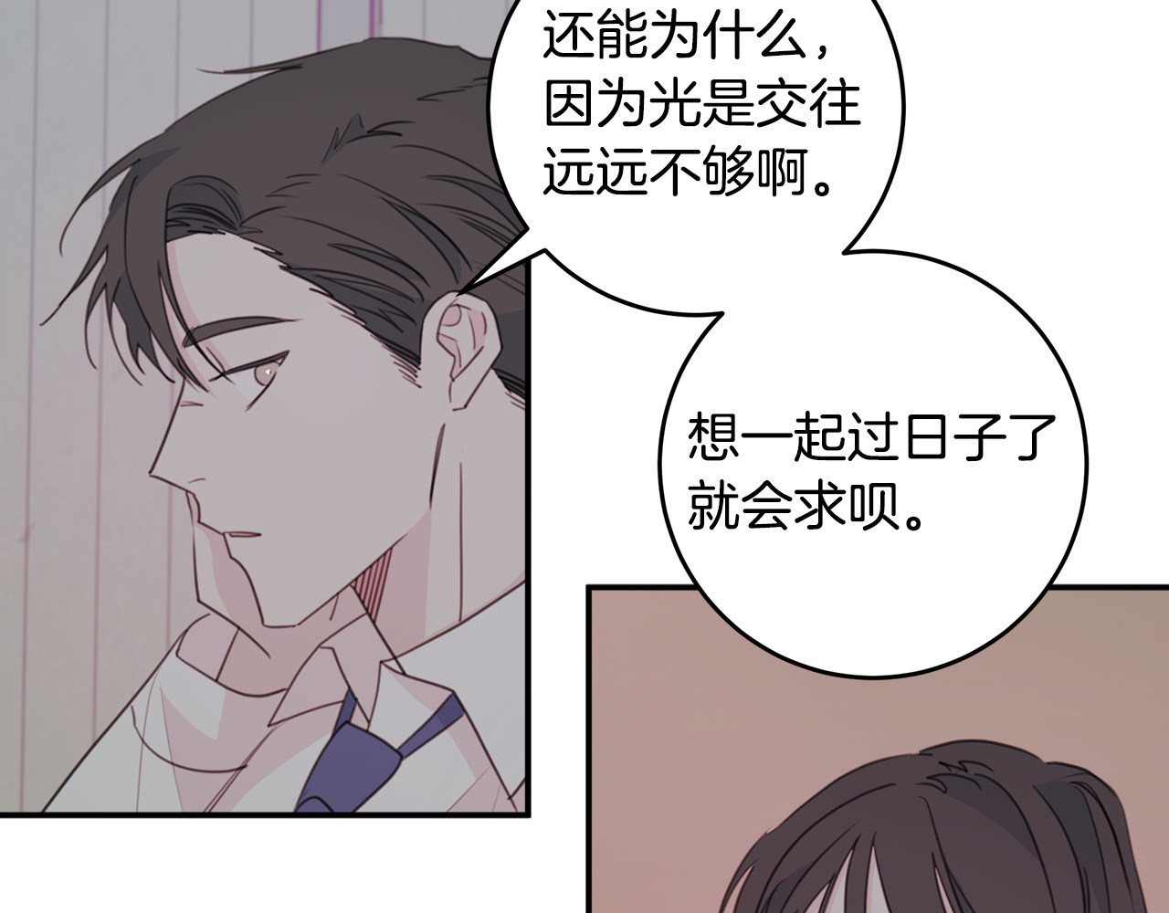 第52话 没交往 第 90 页