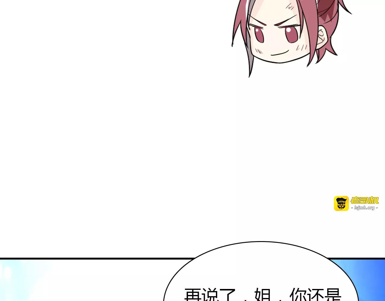 第34话  天降总裁？！ 第 69 页