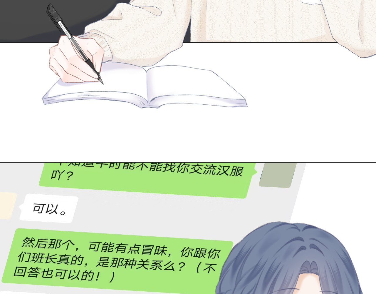 第44话 我会对你负责的！ 第 66 页