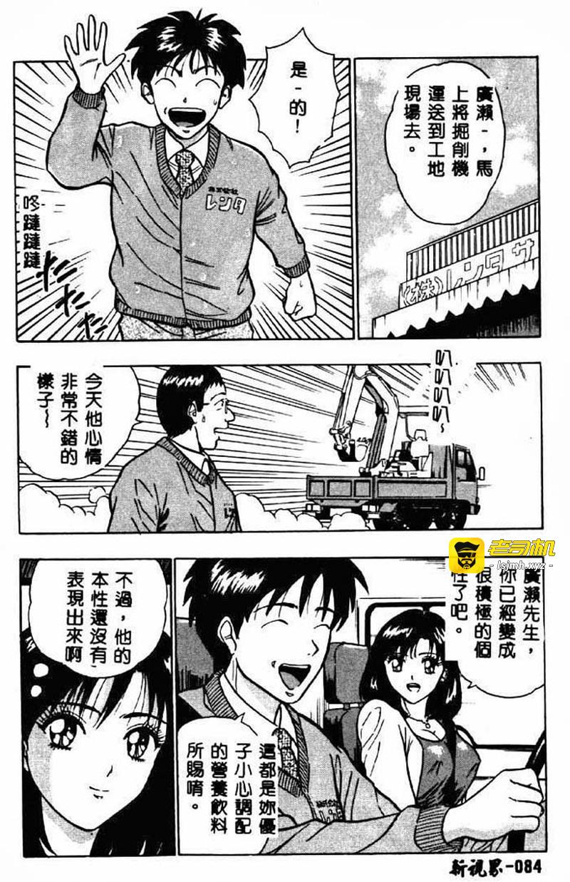 桃乳娘2 第1话 - 83