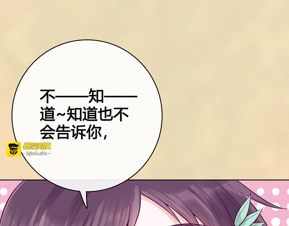 第69话 易容成猪头？！ 第 33 页