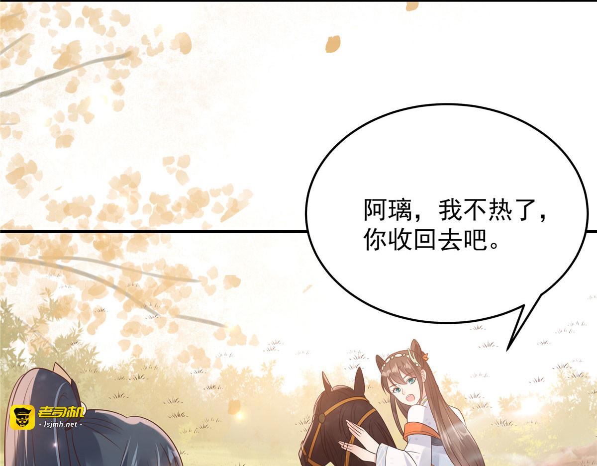 第138话 狩猎，开始了 第 9 页