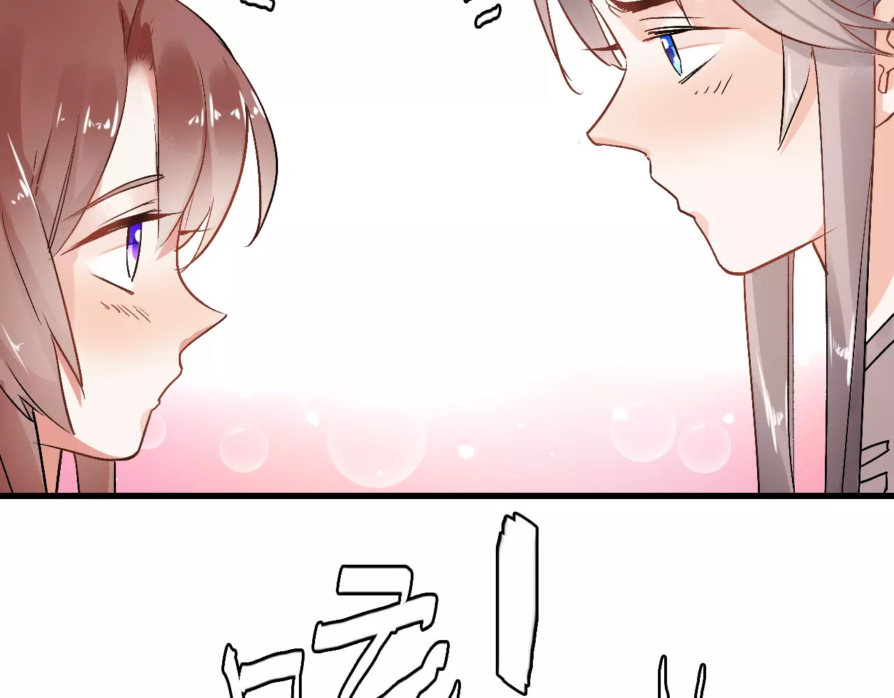 第9话  我想霸占你的美 第 20 页