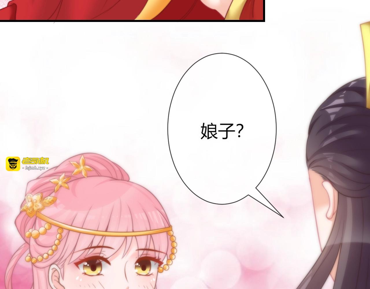第26话 大婚之日！ 第 81 页