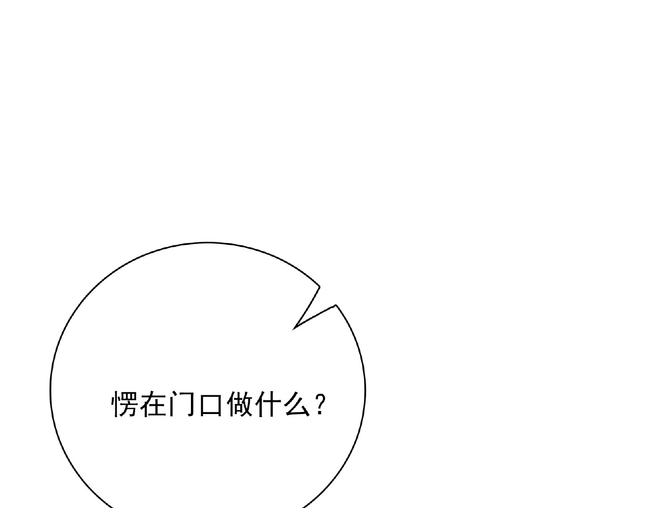 第17话 当众喊话 第 134 页