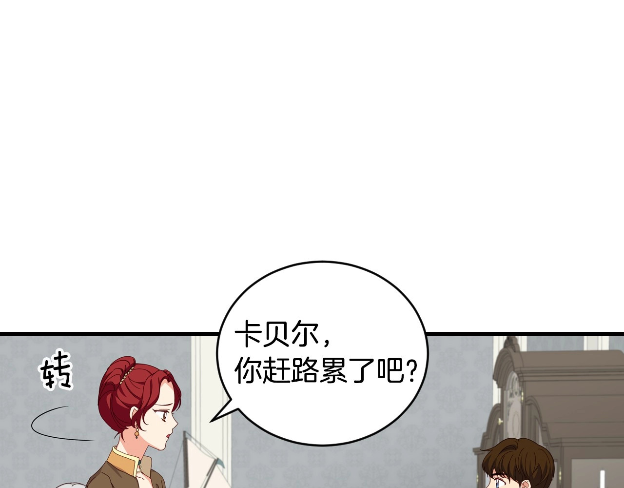 第29话 开导哥哥 第 84 页