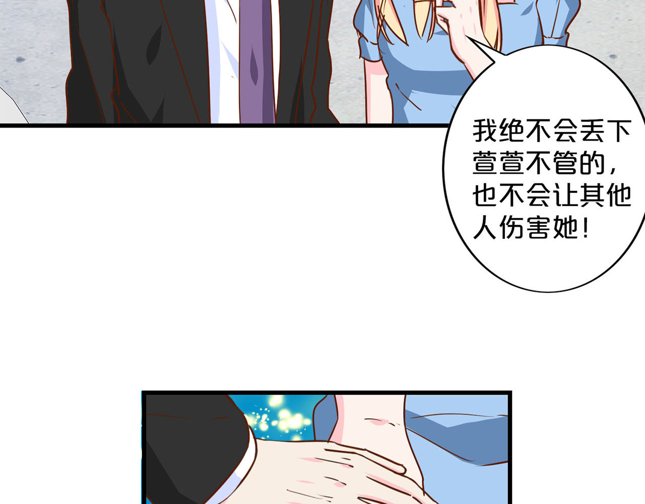 第196话 意外之喜 第 10 页