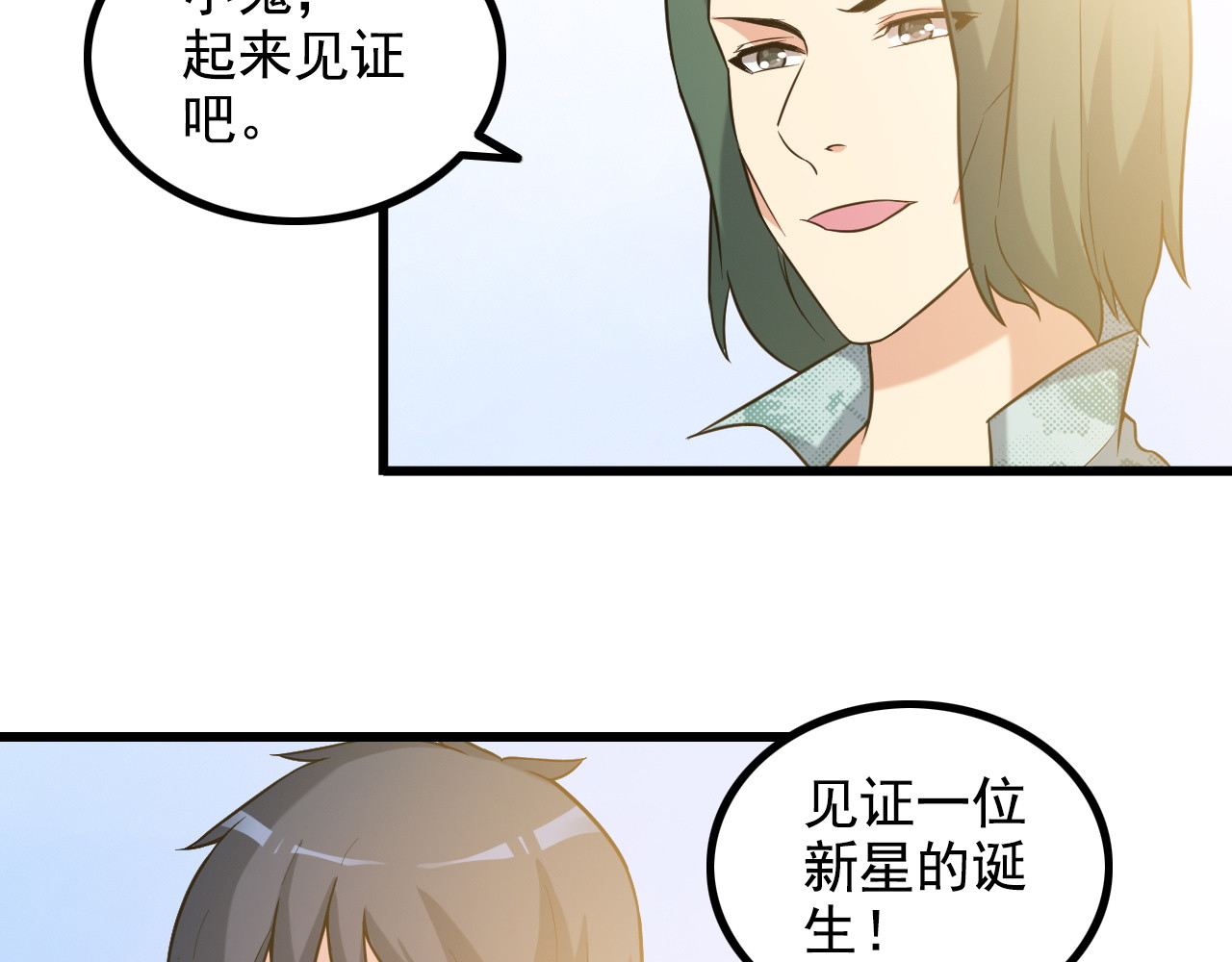 第19话 光芒四射的她 第 62 页