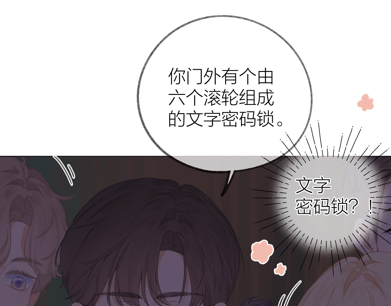 第35话 安全感 第 74 页