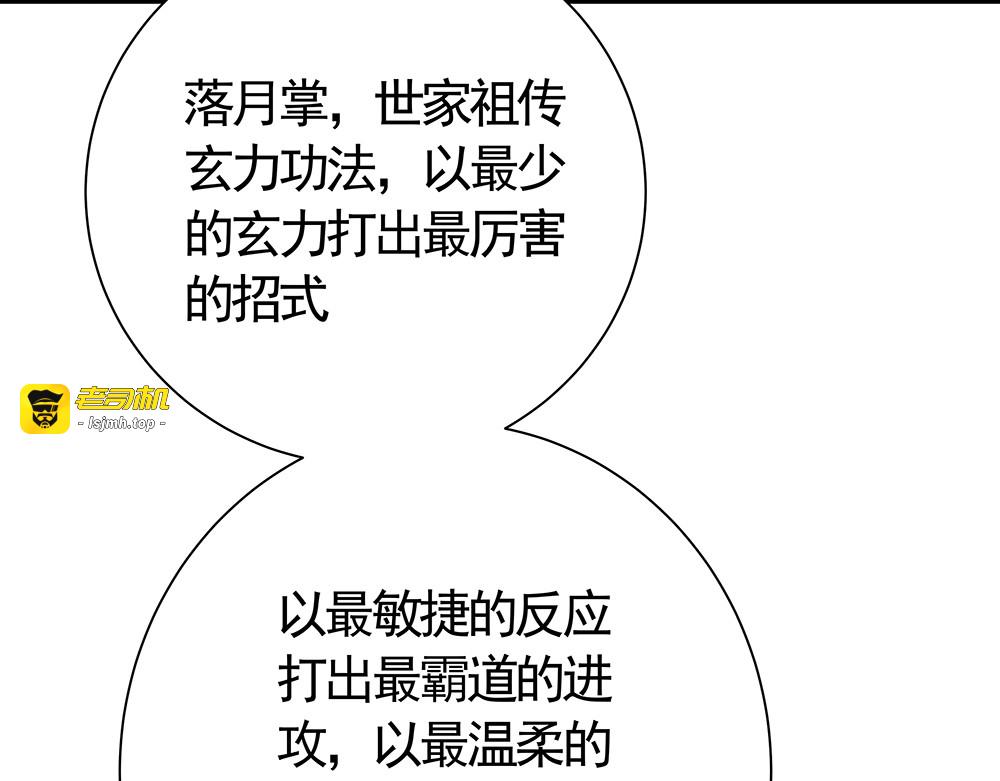 第61话 她是我的人 第 21 页