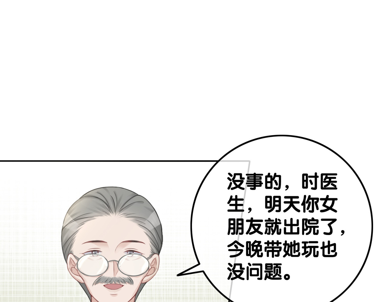 第66话 时医生不擅长的事 第 52 页