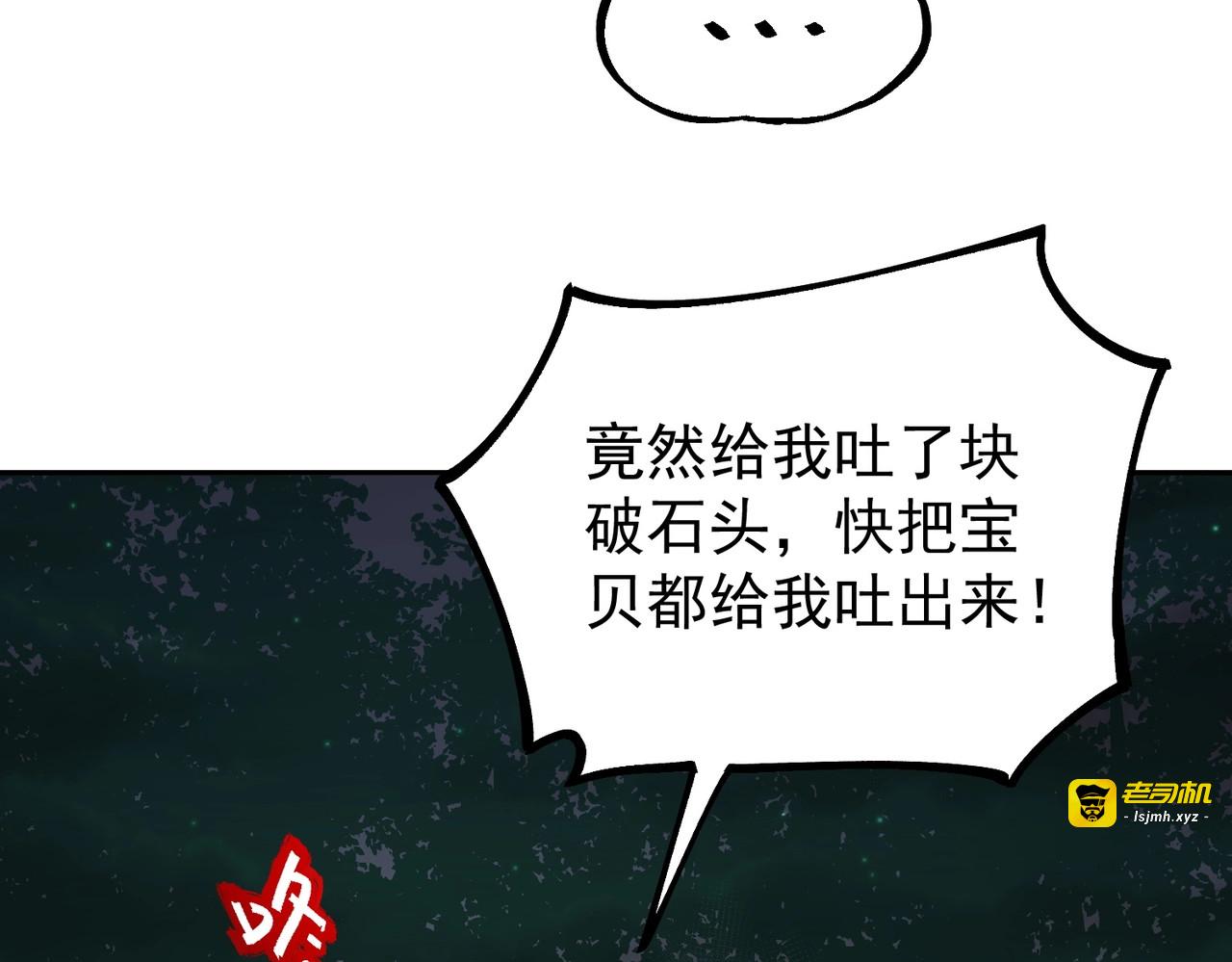 第27话 没想到还有意外收获！ 第 83 页