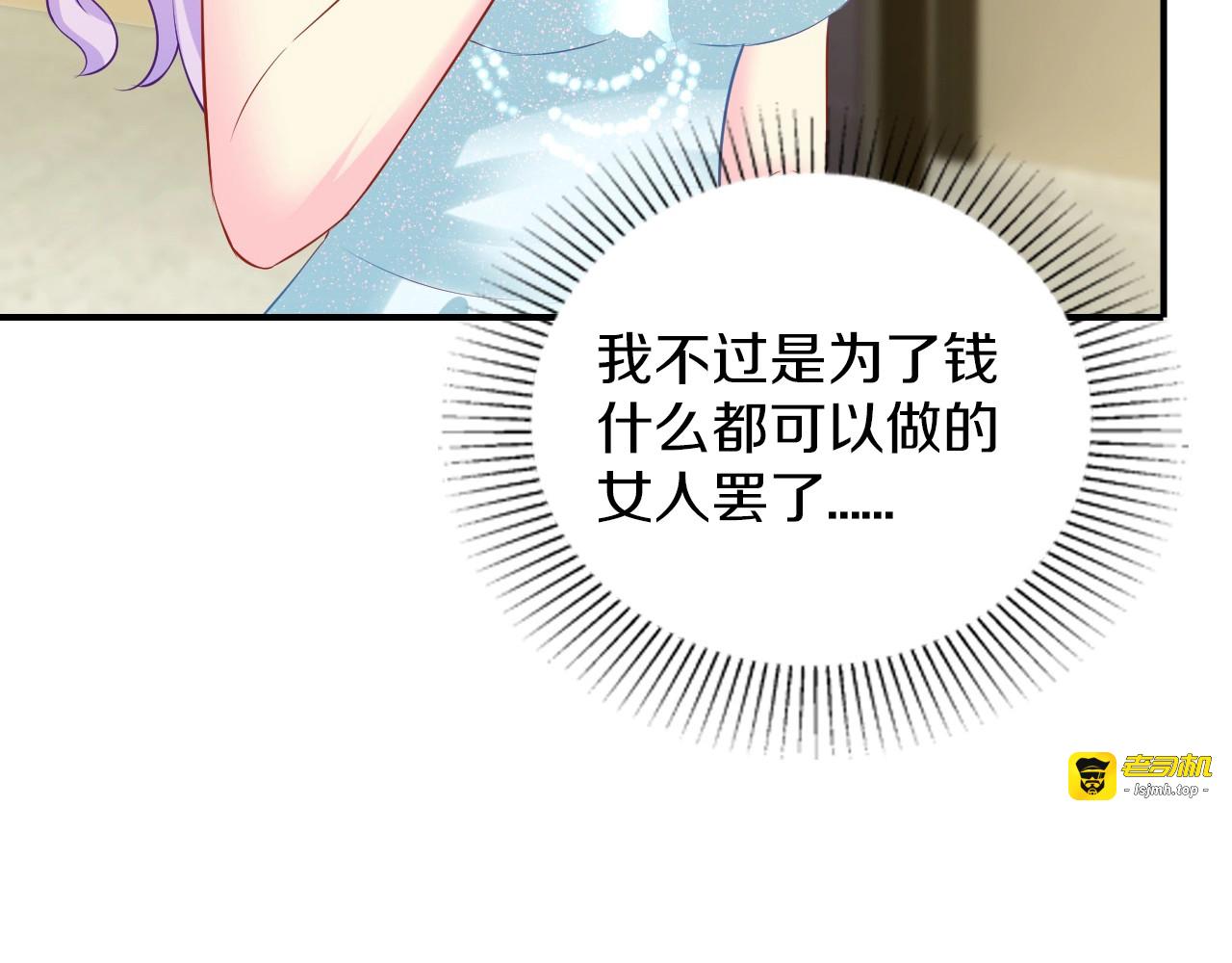 第27话 只是交易吗？ 第 33 页