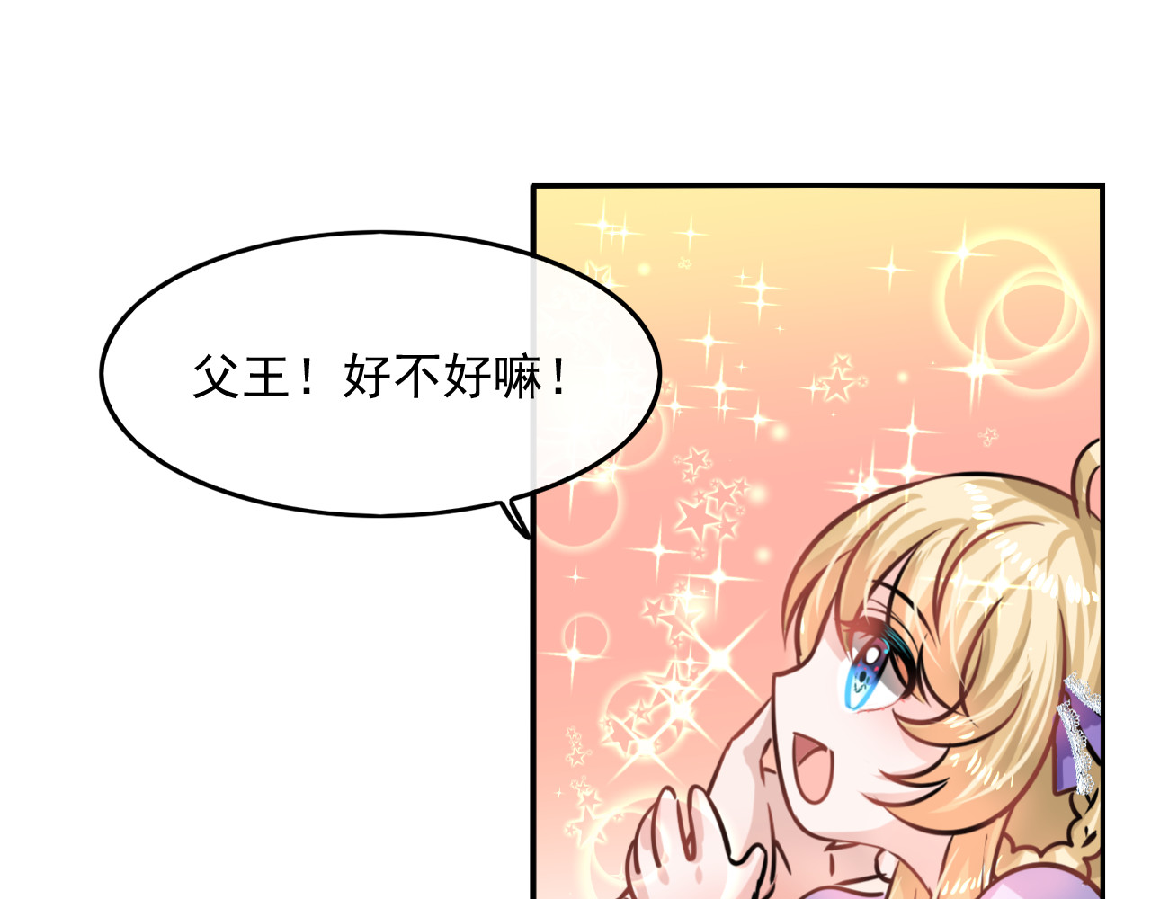 第20话 强大的魔法天赋 第 24 页