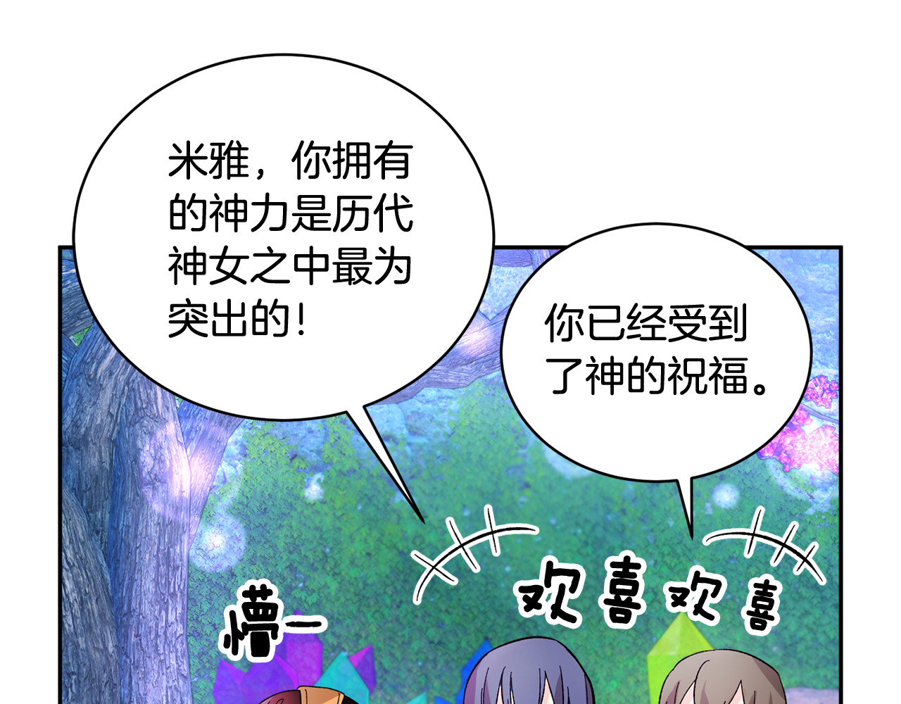 第40话 神女确认了？ 第 102 页