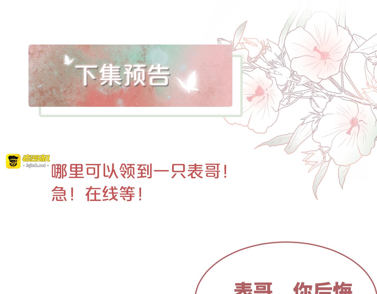 第69话 机缘花落谁家 第 97 页