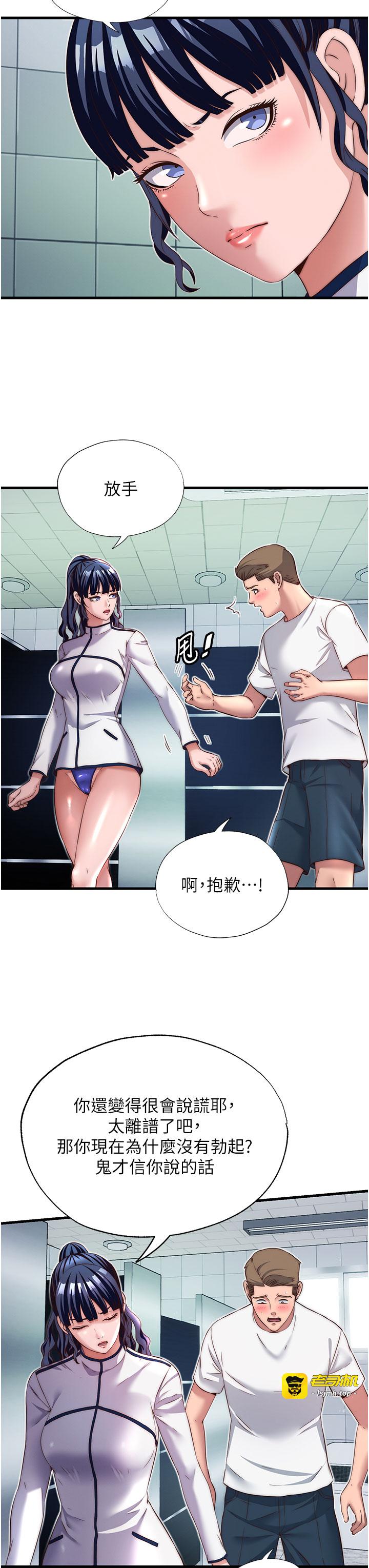 第19话 - 你看到我裸体就硬了? 第 19 页