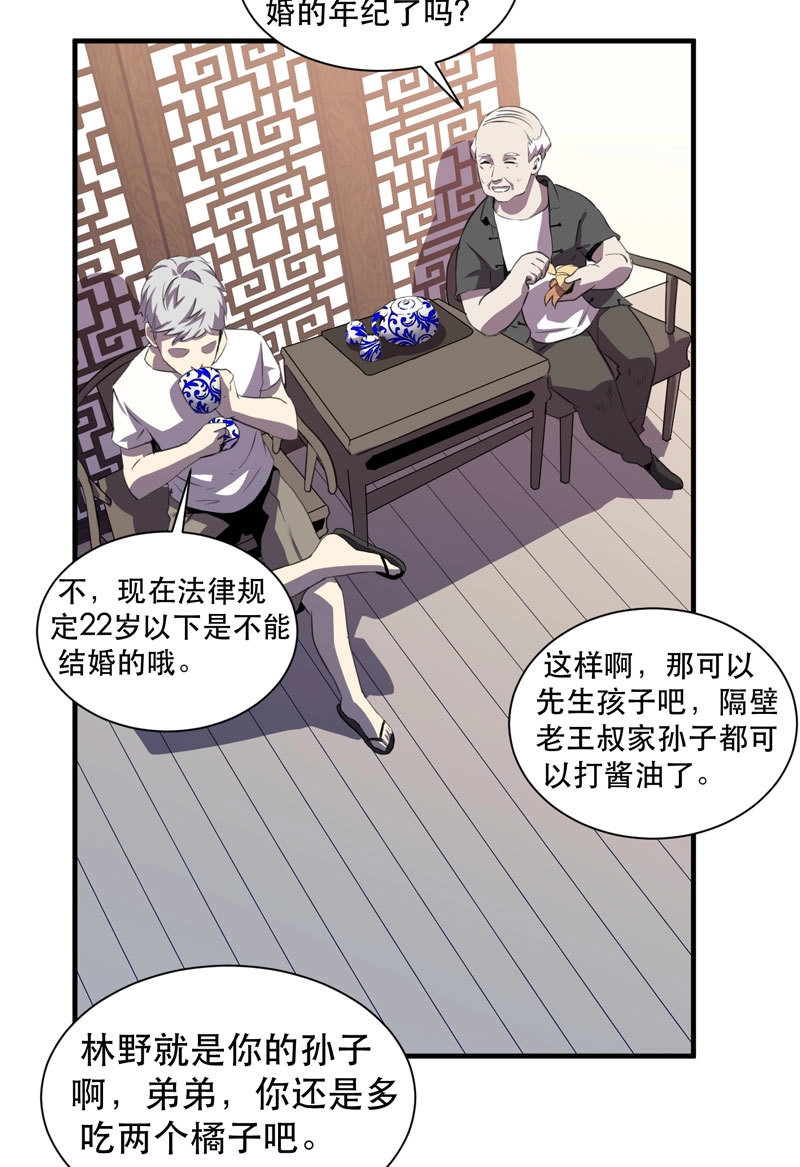 第31话 疯狂的家族基因！ 第 20 页