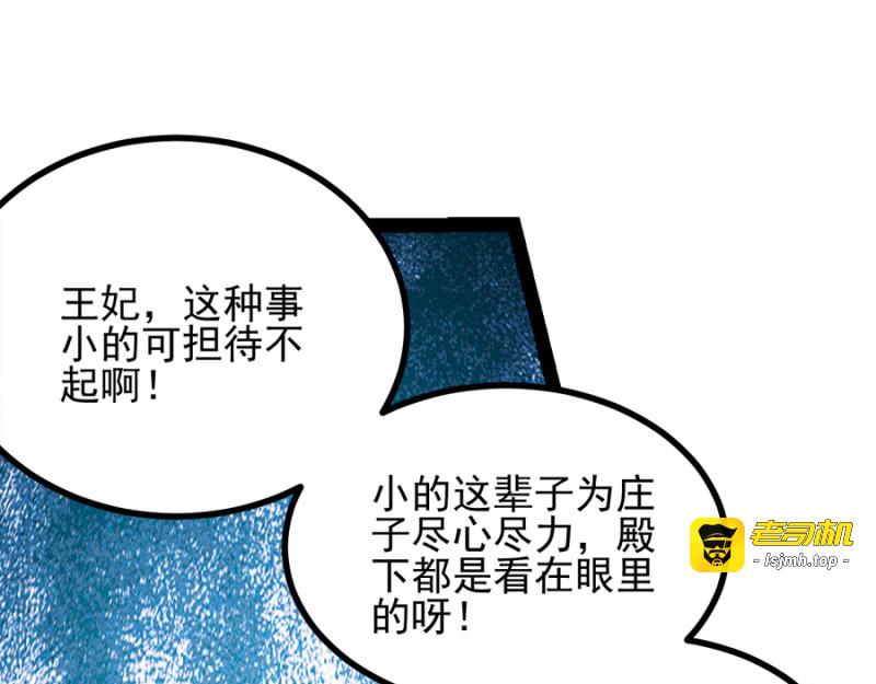 第78话：将功赎罪 第 107 页