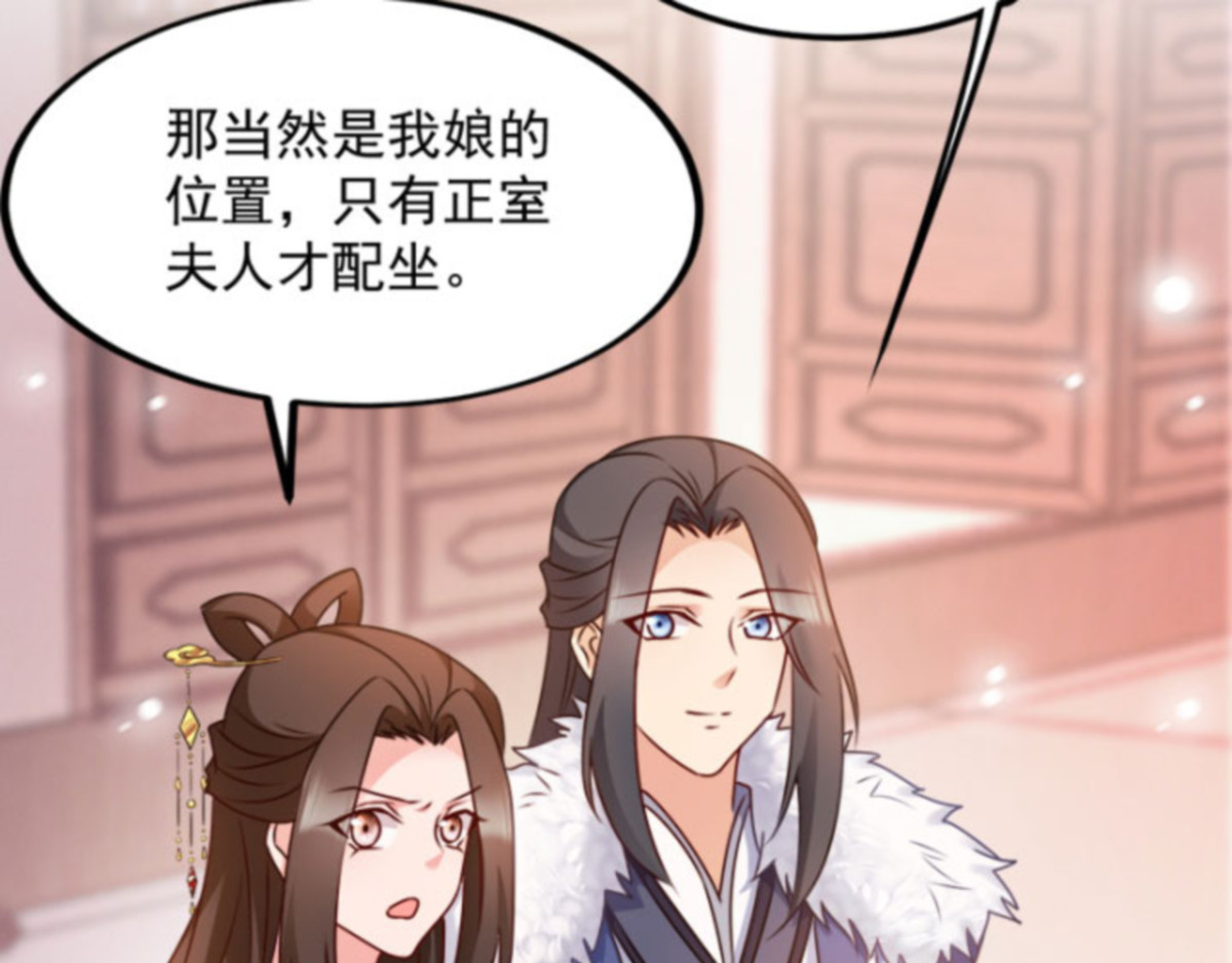 第88话：生辰宴 第 94 页