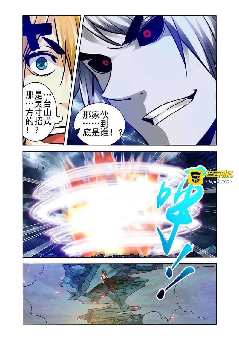 第209话 第二百零九话 灵台十二秘技 第 7 页