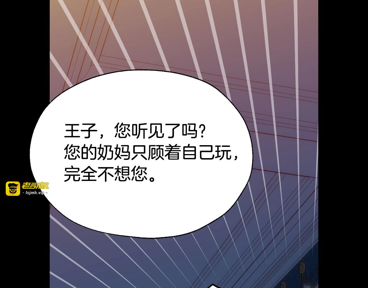 第14话 吃醋不自知？ 第 119 页