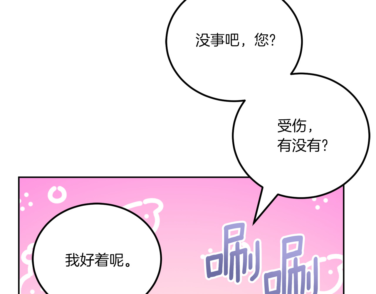 第71话 皇女失踪了？ 第 42 页