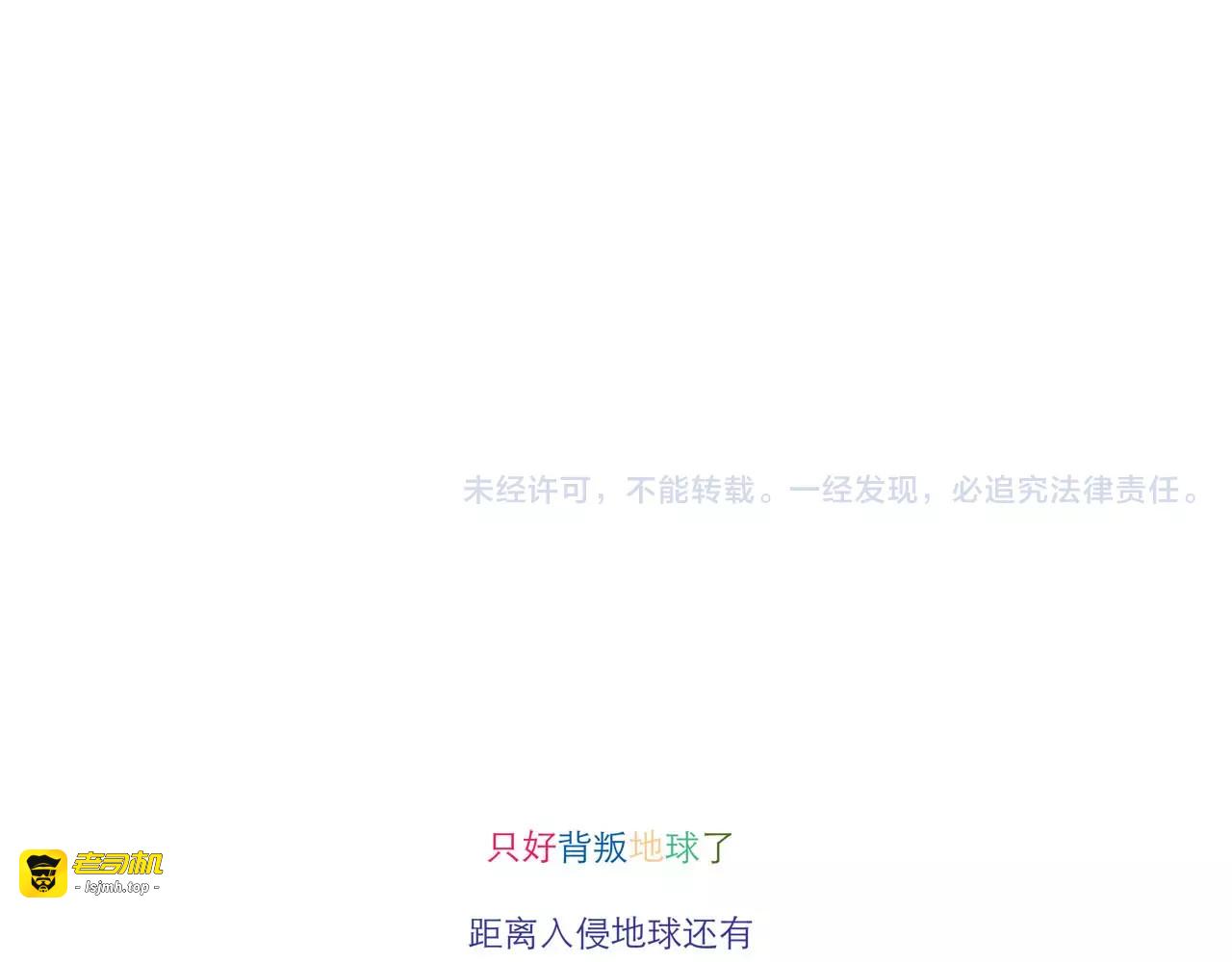第118话 我是地球人？！ 第 17 页