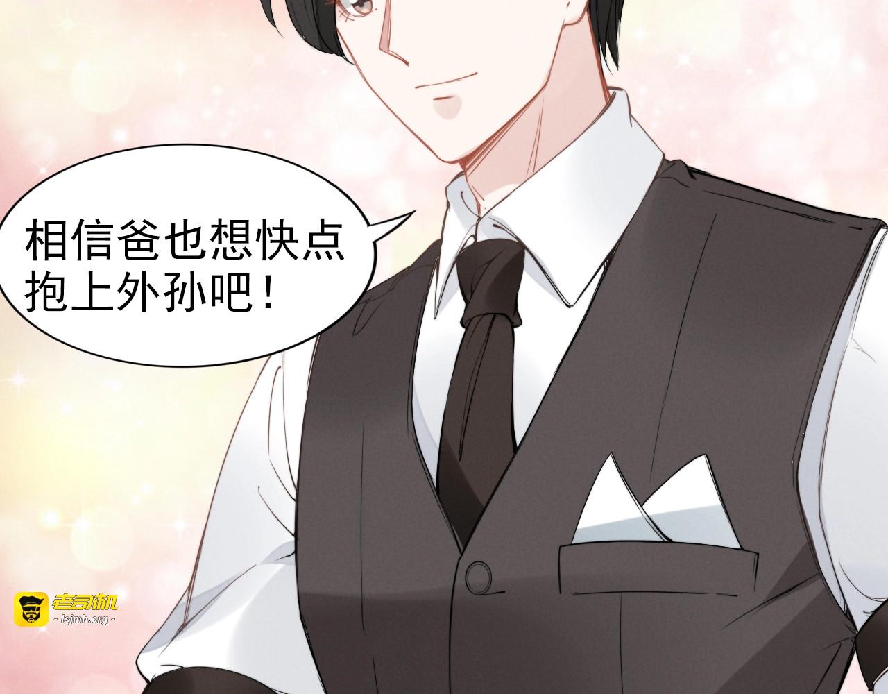第29话 权少PK岳父大人！ 第 43 页