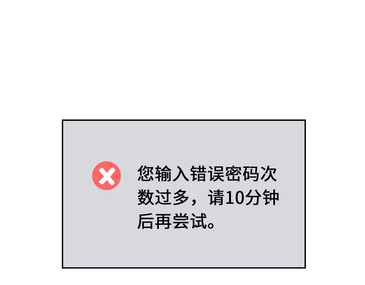 第27话 前男友的复仇 第 72 页