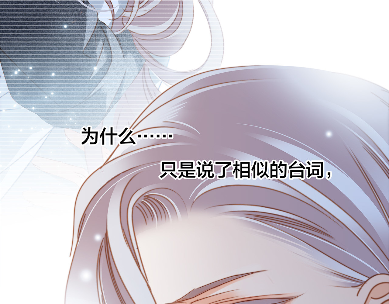 第21话：喜欢上了同一个人 第 96 页