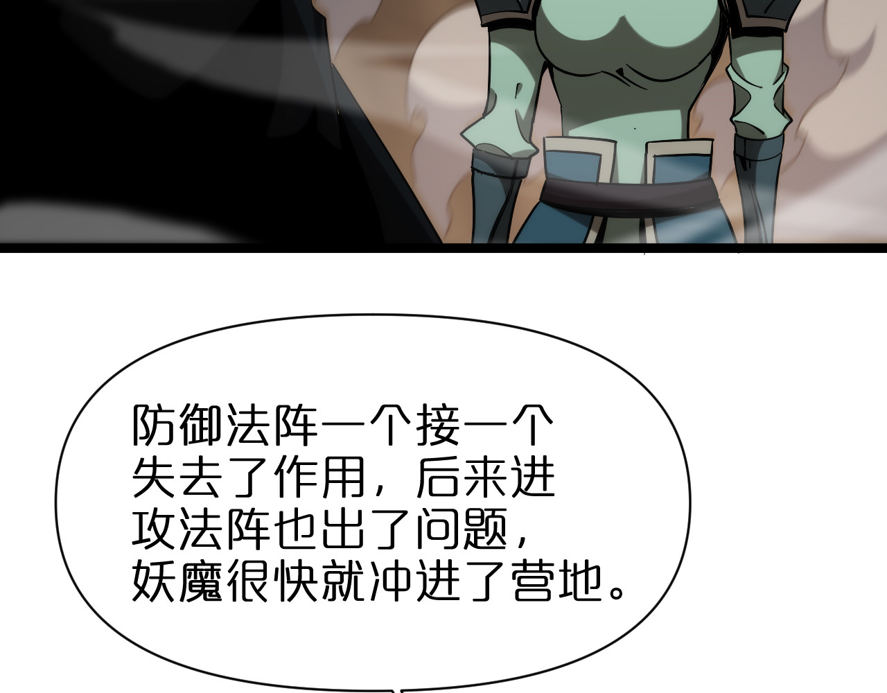 第103话 古怪 第 52 页