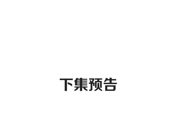 第58话 威胁 第 110 页