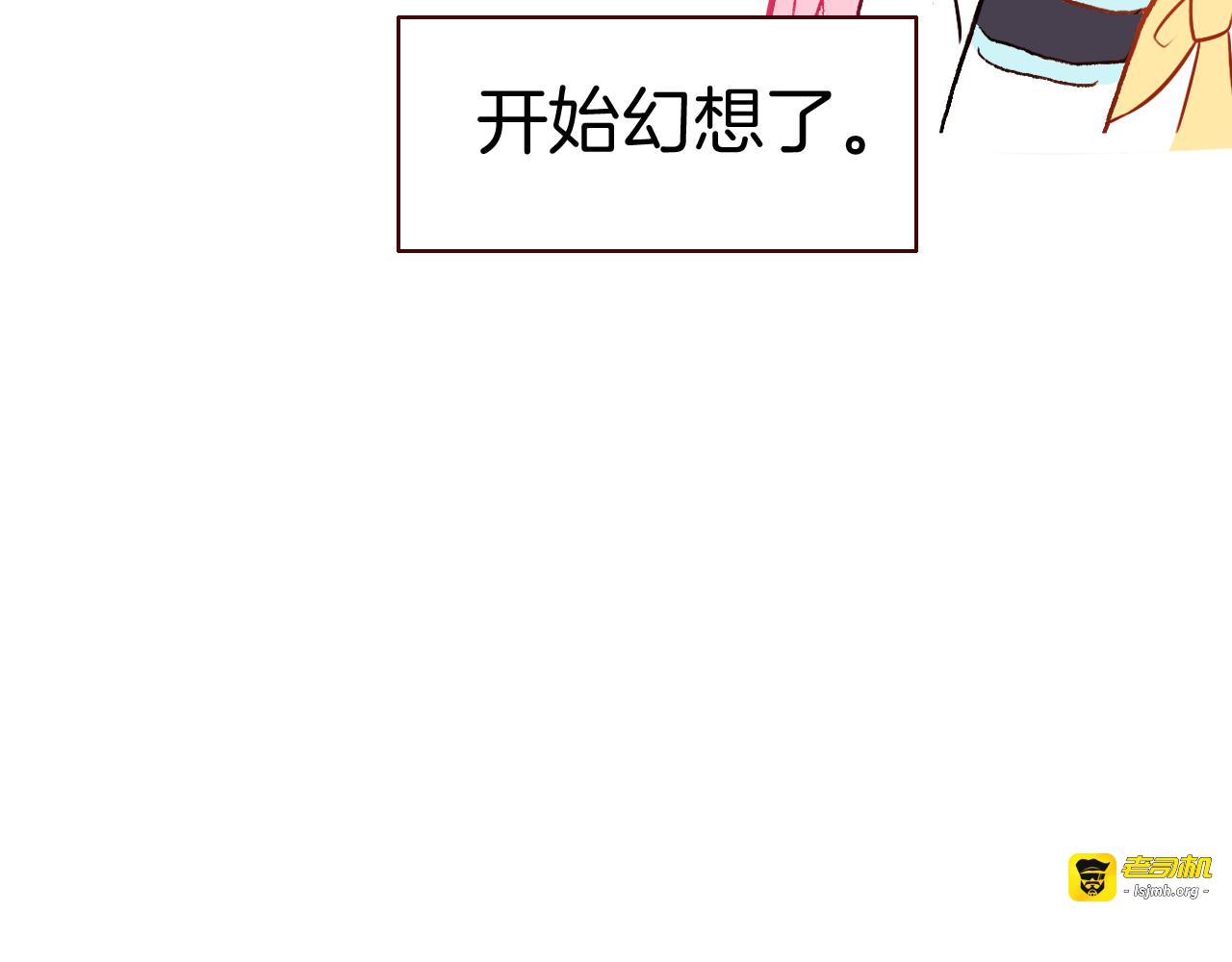 第34话 男神的怀抱 第 79 页