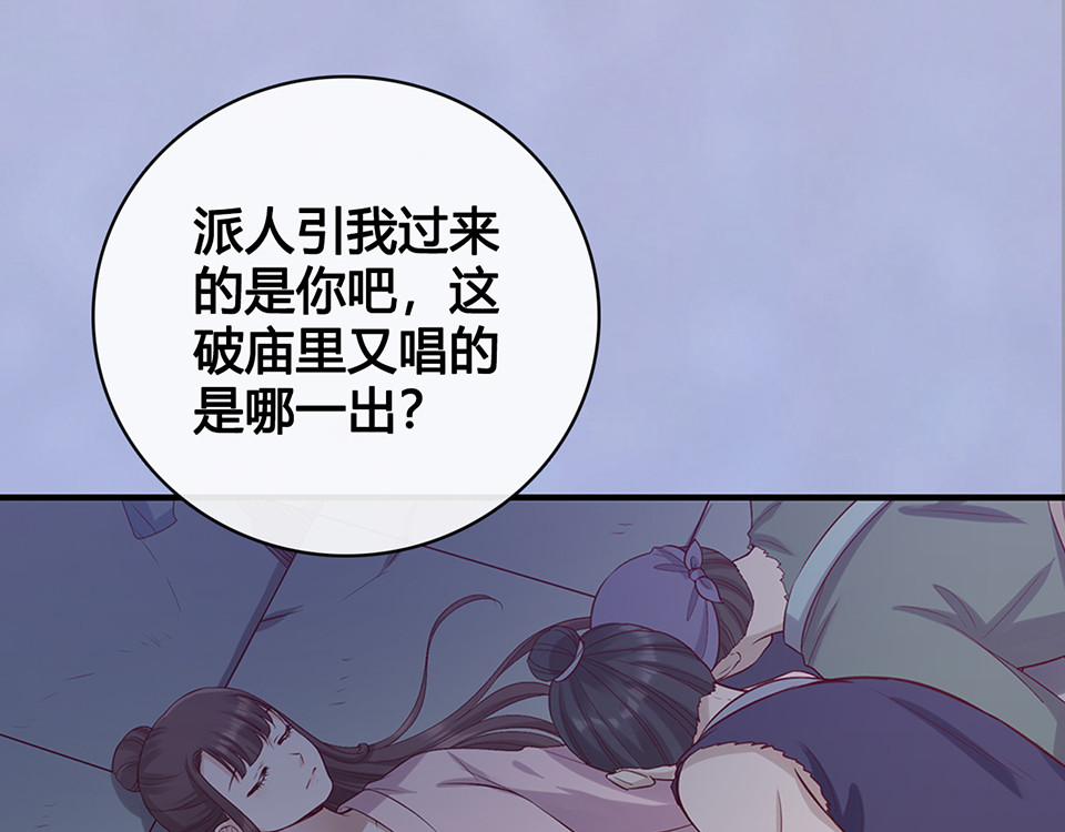 第46话 对峙 第 78 页
