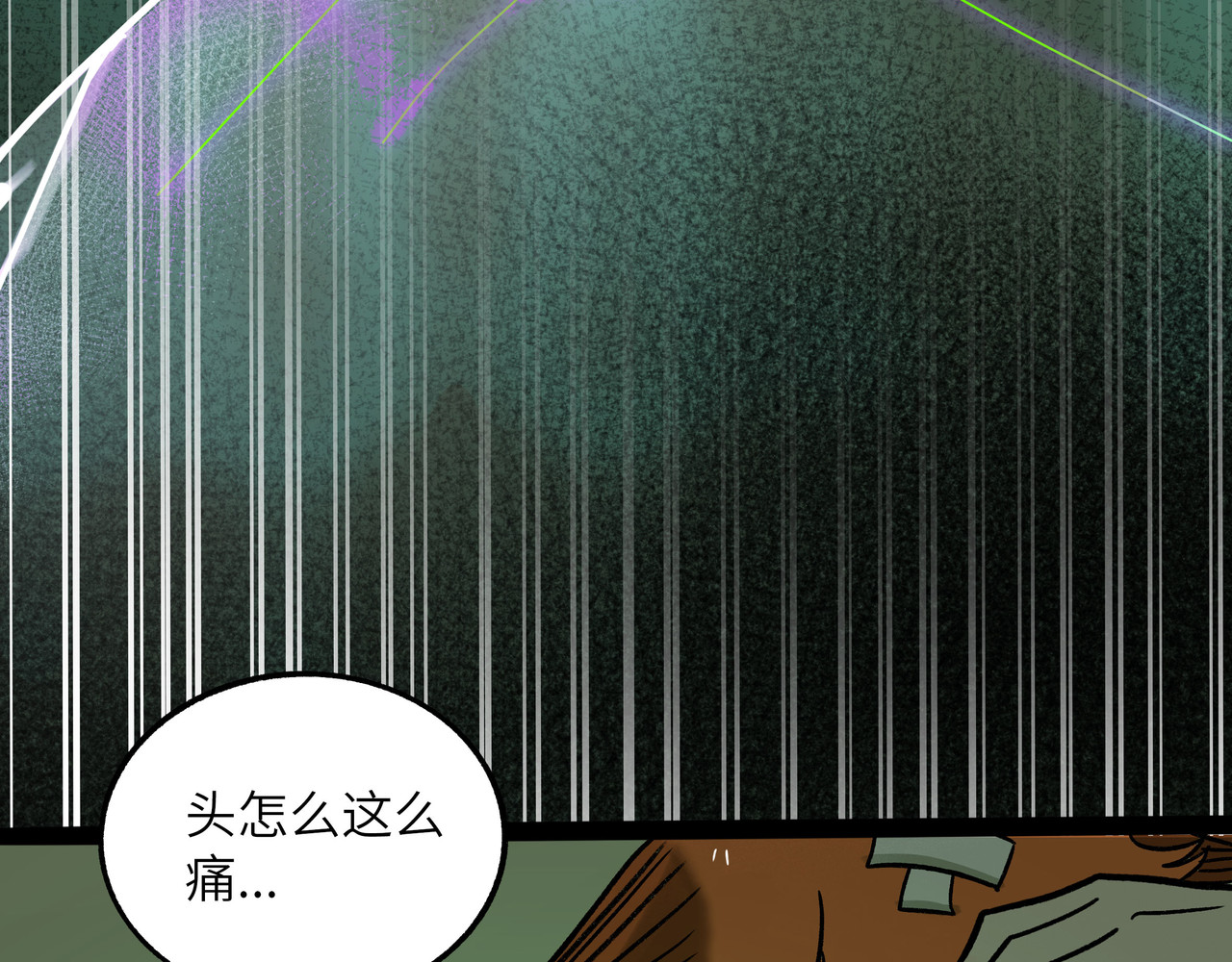 兽人医院25 第 54 页