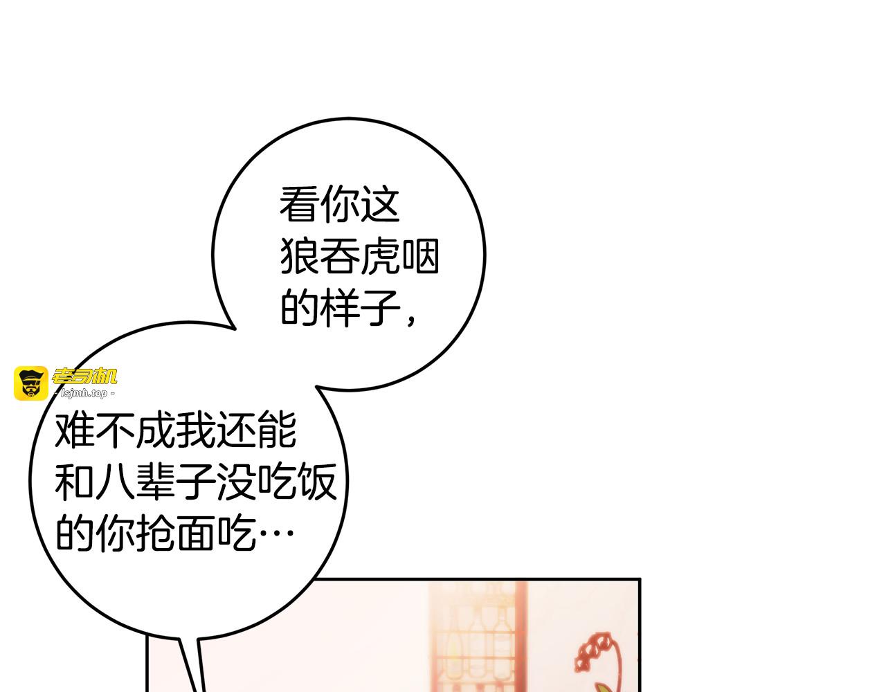 第66话 一起吃拉面 第 33 页