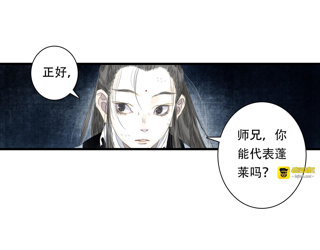 第147话 凶兽相柳再现世间 第 43 页