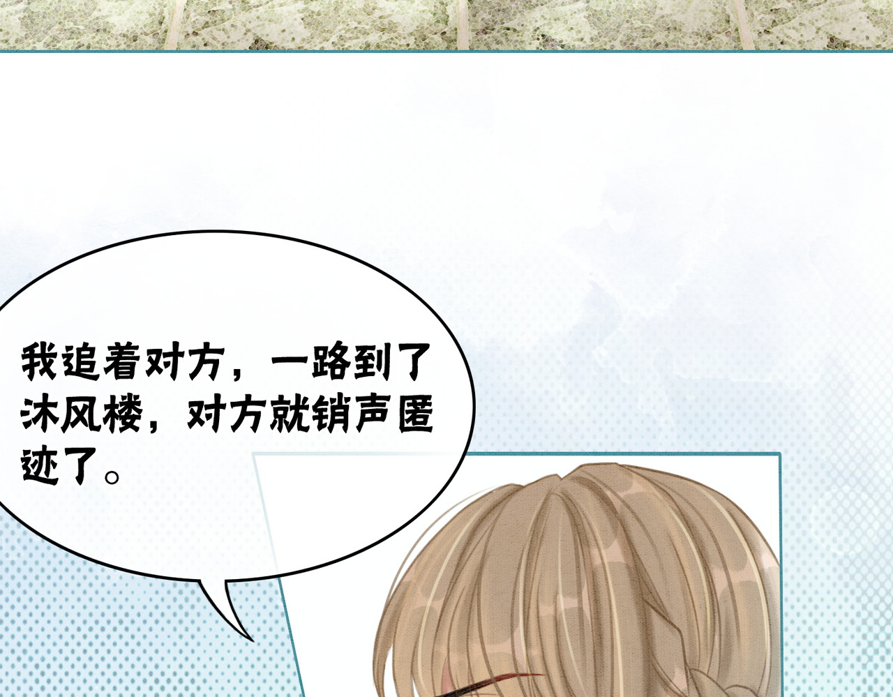 第36话 助攻or猪队友？ 第 68 页