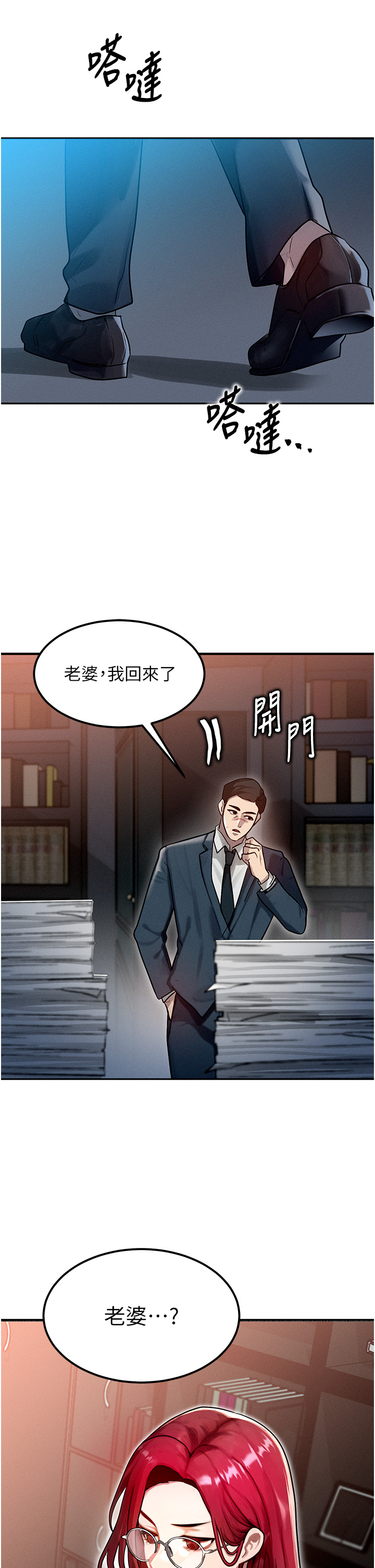 第1话 - 交换肉体横刀夺爱 第 30 页