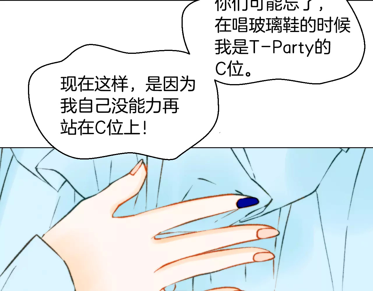 第123话 舞台事故 第 64 页