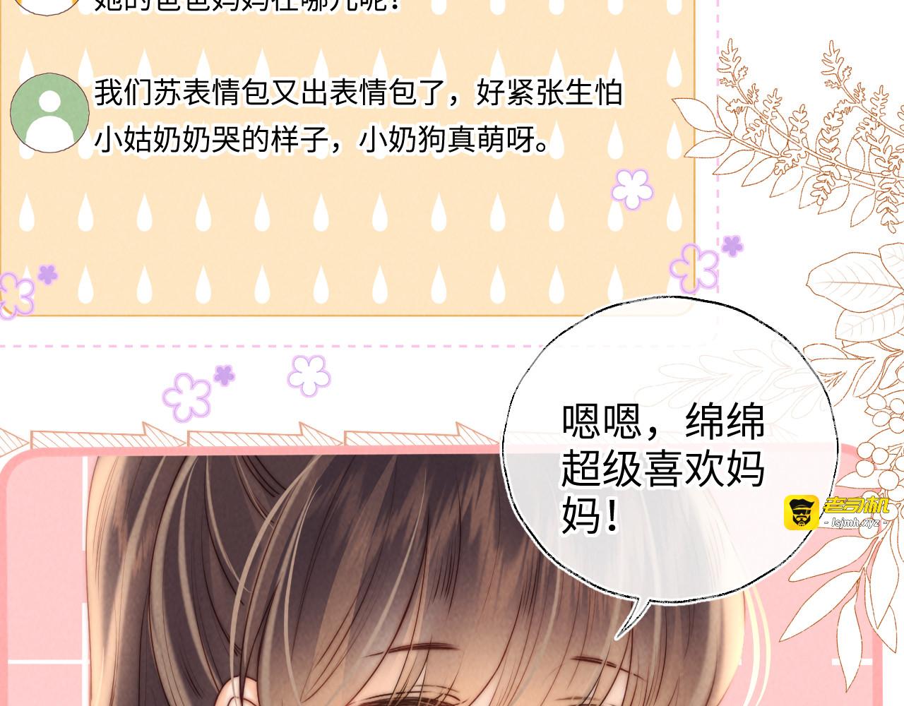 第20话 小姑奶奶撒娇 第 7 页